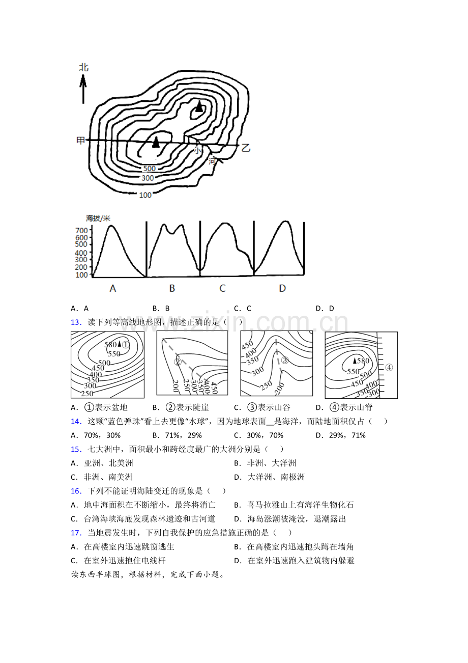 初一上册地理期末试卷附答案.doc_第3页