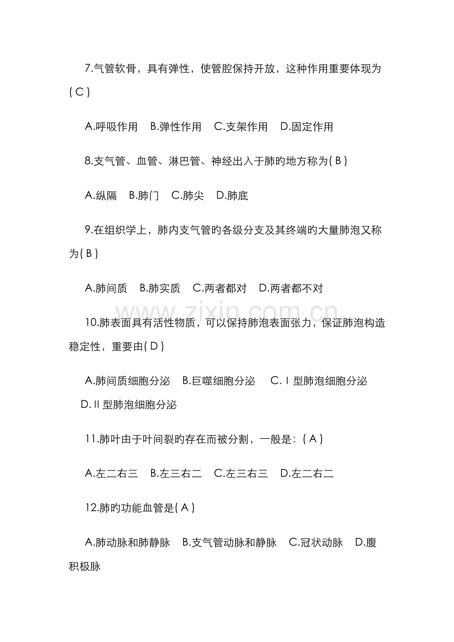 2022年事业单位招聘医学基础知识试题库.doc_第2页