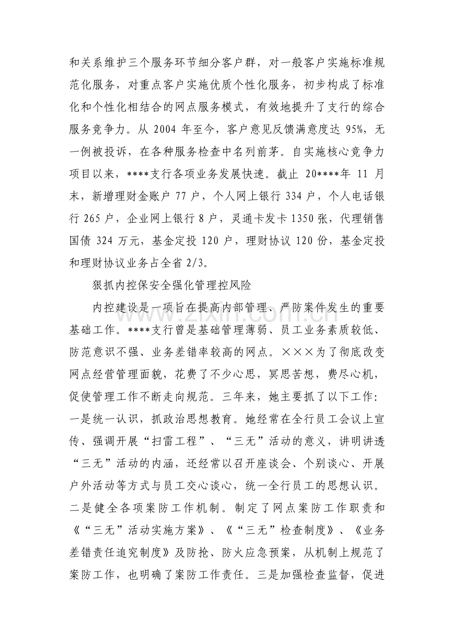 银行行长先进事迹材料(通用5篇).pdf_第3页