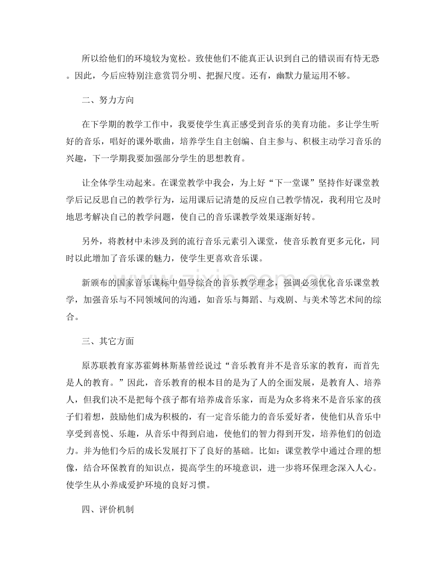 音乐教师教学总结.docx_第2页