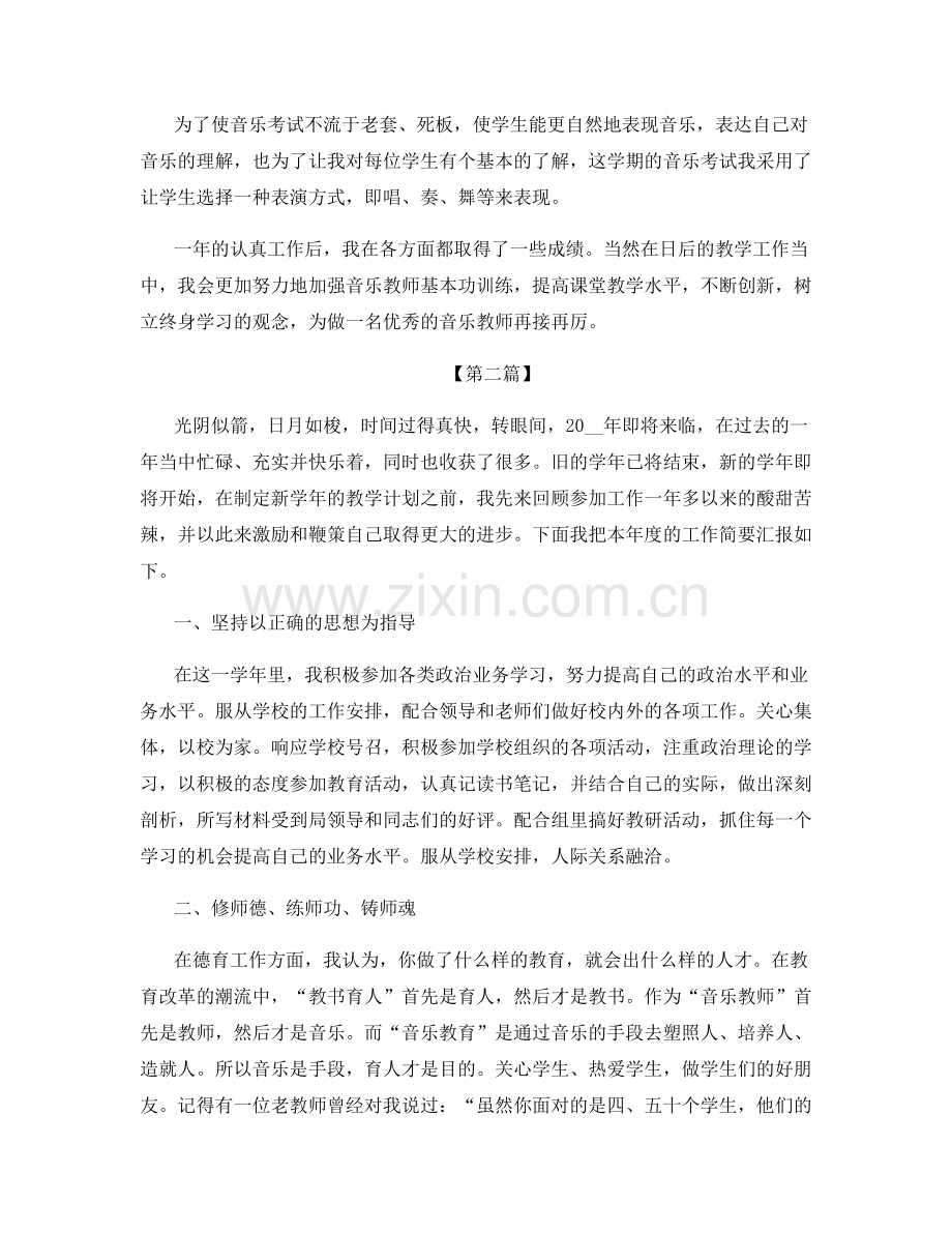 音乐教师教学总结.docx_第3页