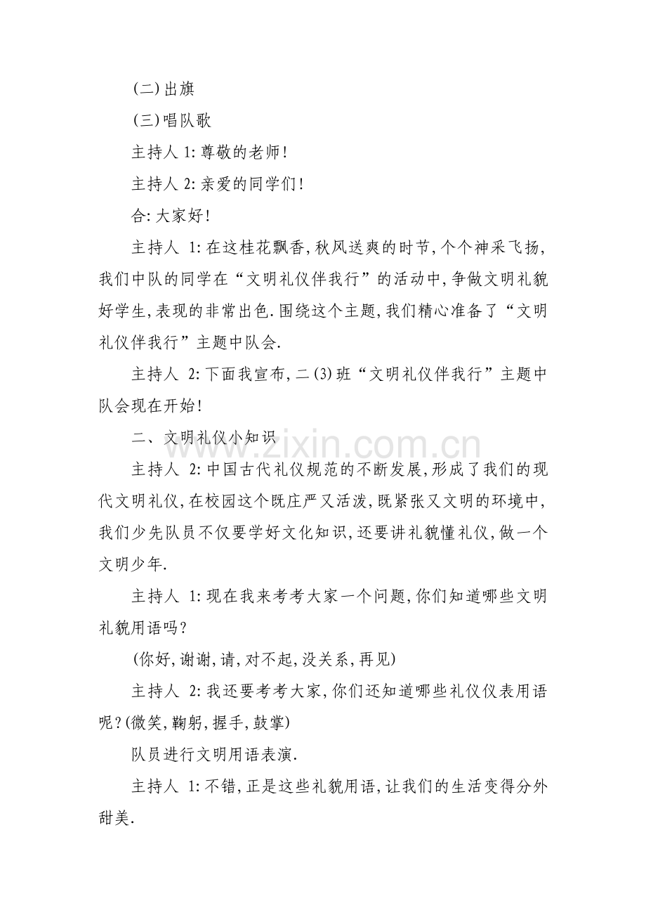 少先队活动课优秀案例范文(17篇).pdf_第2页