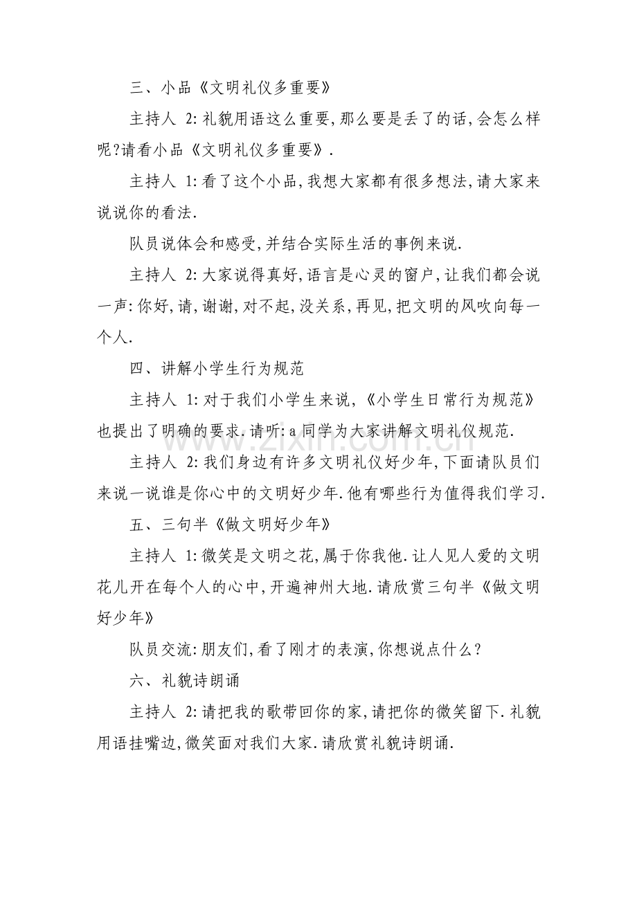 少先队活动课优秀案例范文(17篇).pdf_第3页