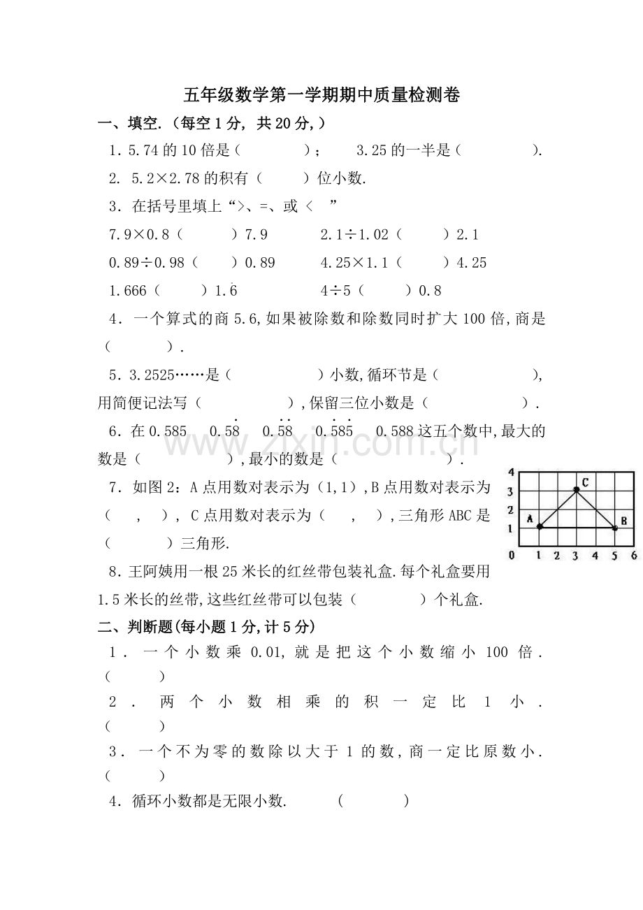 小学五年级数学上册期中试卷及答案.pdf_第1页