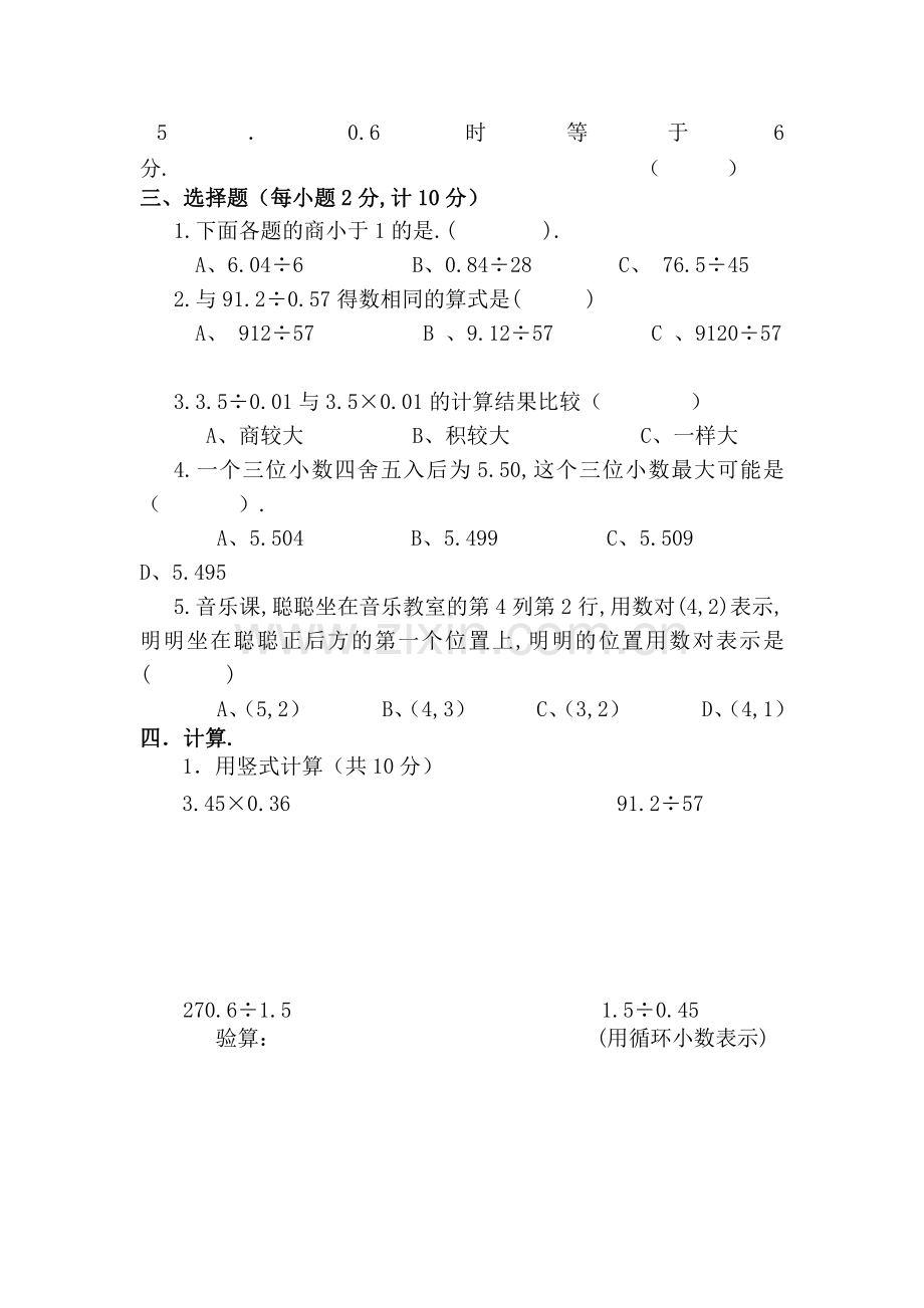 小学五年级数学上册期中试卷及答案.pdf_第2页