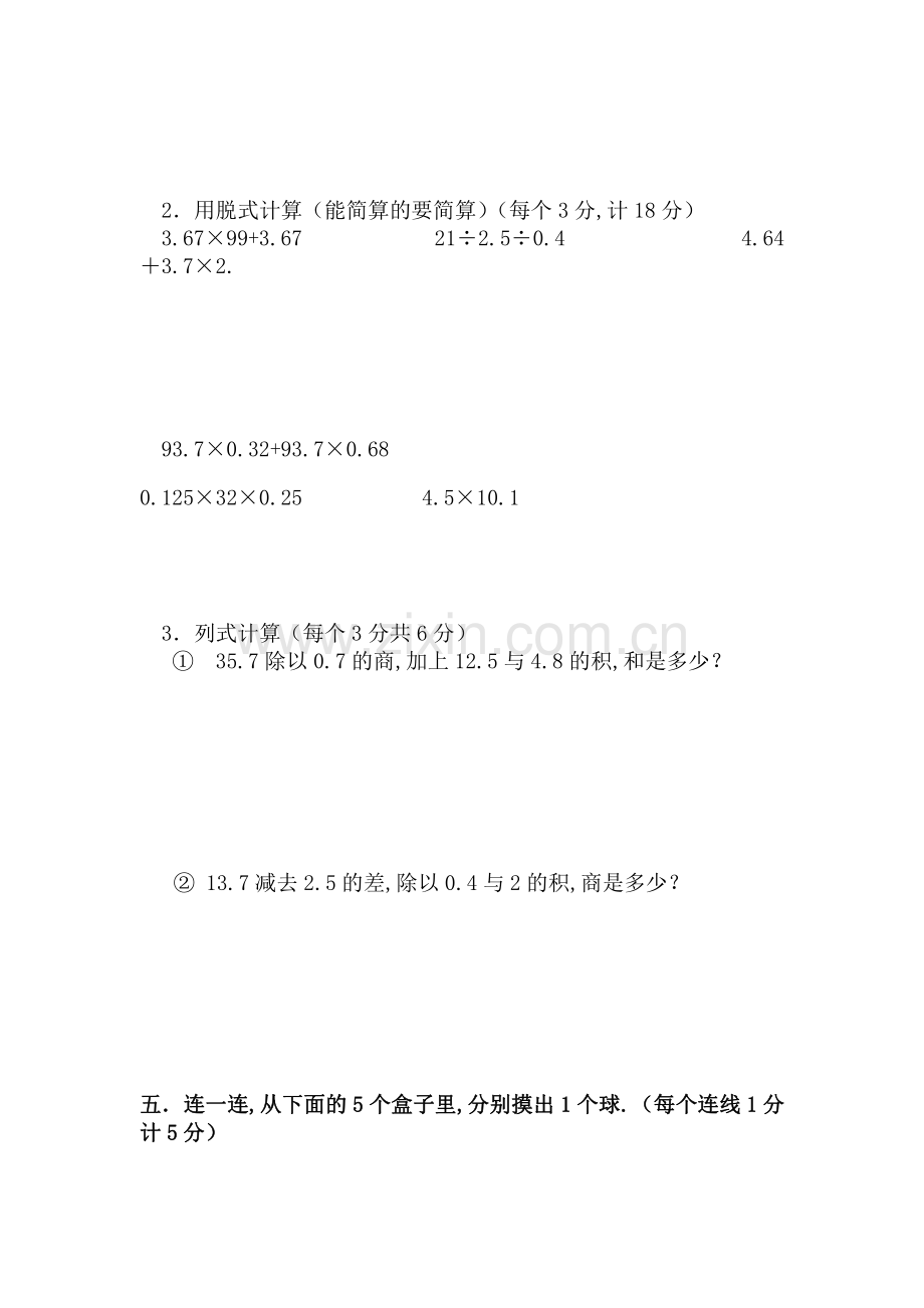 小学五年级数学上册期中试卷及答案.pdf_第3页