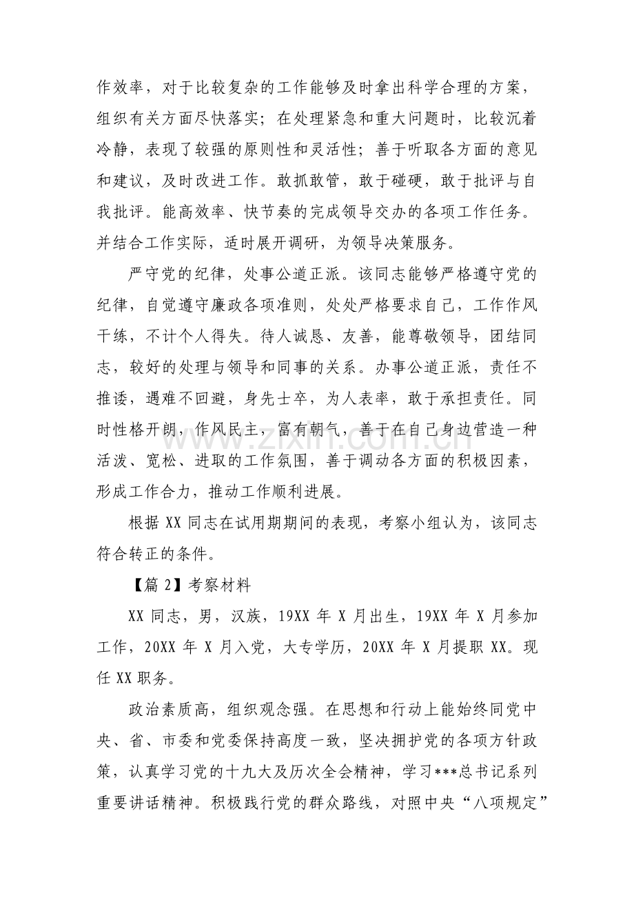 考察材料(合集四篇).pdf_第2页