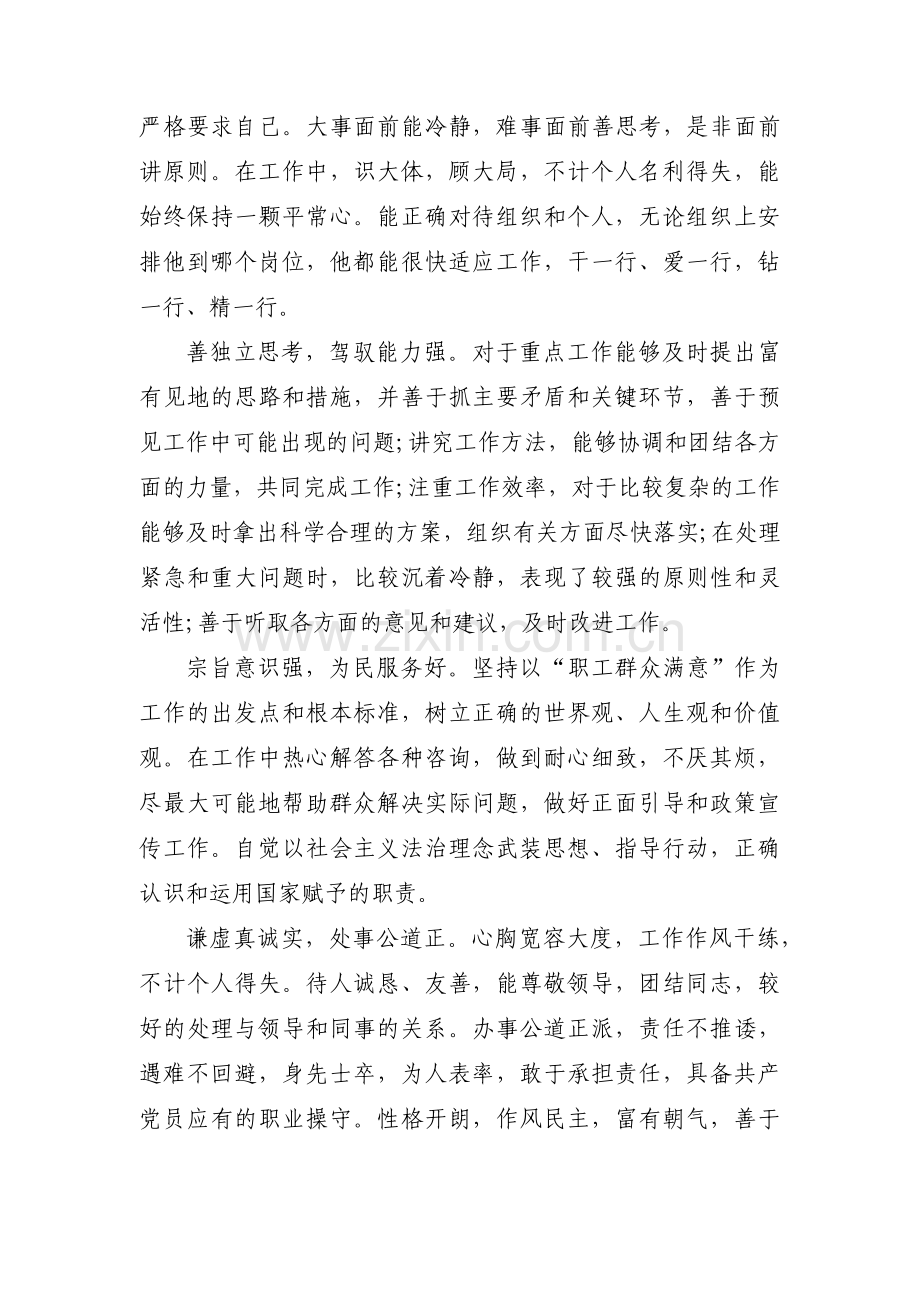 考察材料(合集四篇).pdf_第3页