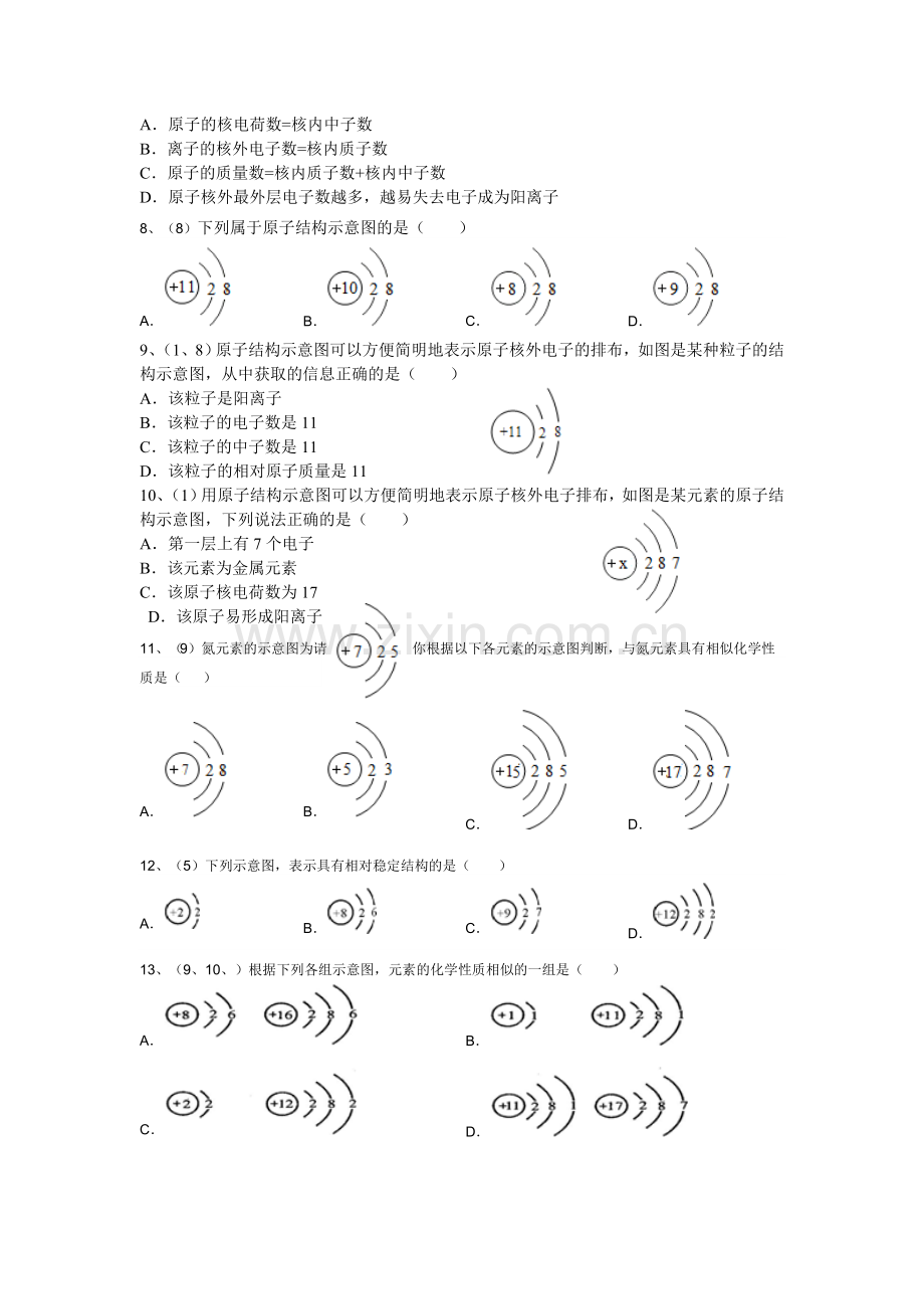 原子结构练习MicrosoftWord文档.doc_第2页