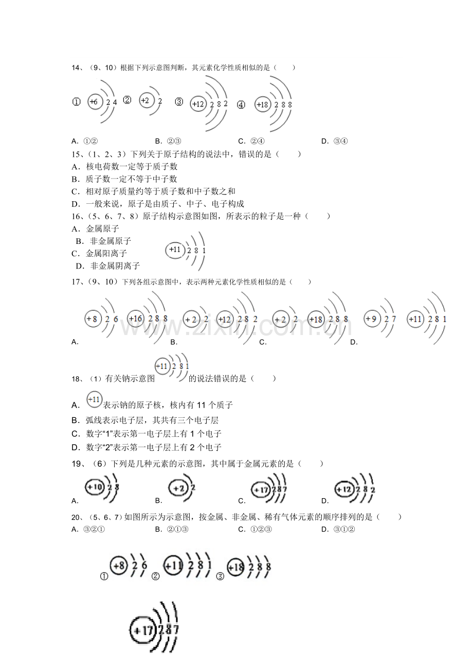 原子结构练习MicrosoftWord文档.doc_第3页