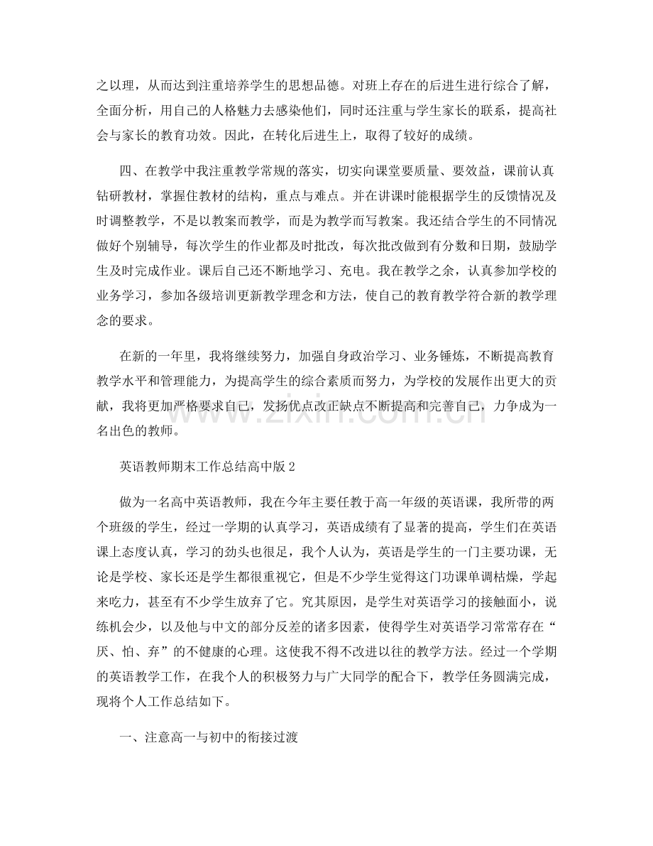 英语教师期末工作总结高中版.docx_第2页