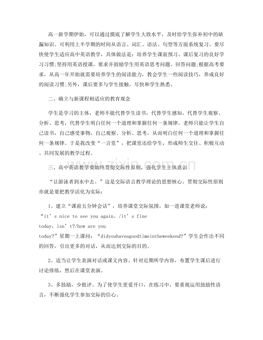 英语教师期末工作总结高中版.docx_第3页