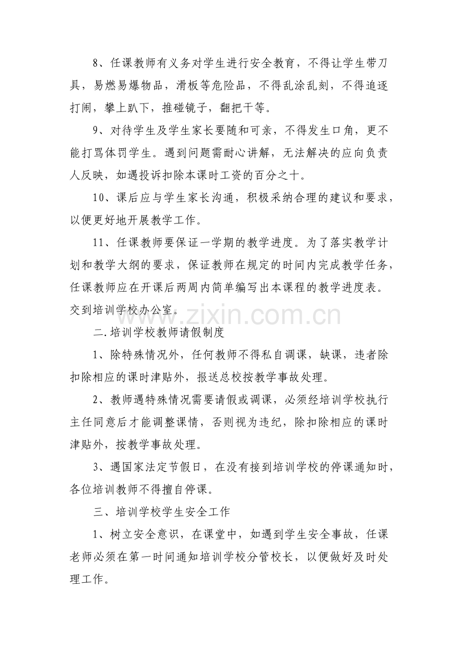 培训学校发展规划六篇.pdf_第2页