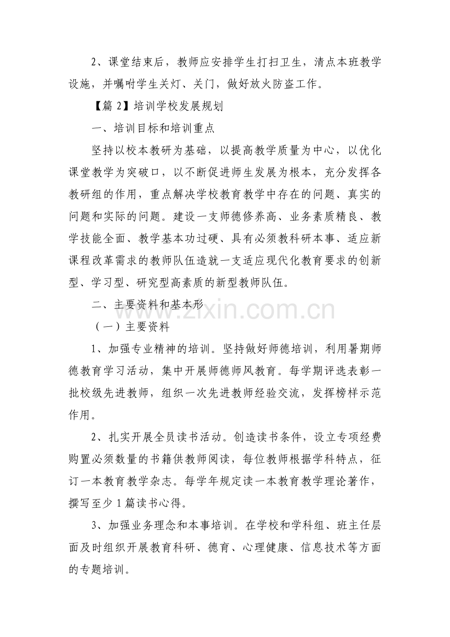 培训学校发展规划六篇.pdf_第3页