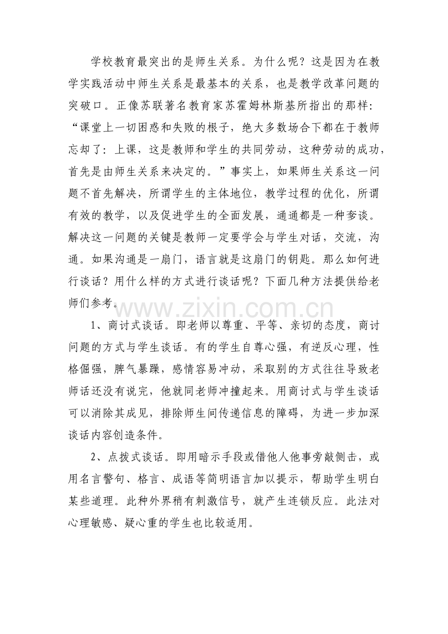 批评教育谈话范文十四篇.pdf_第2页