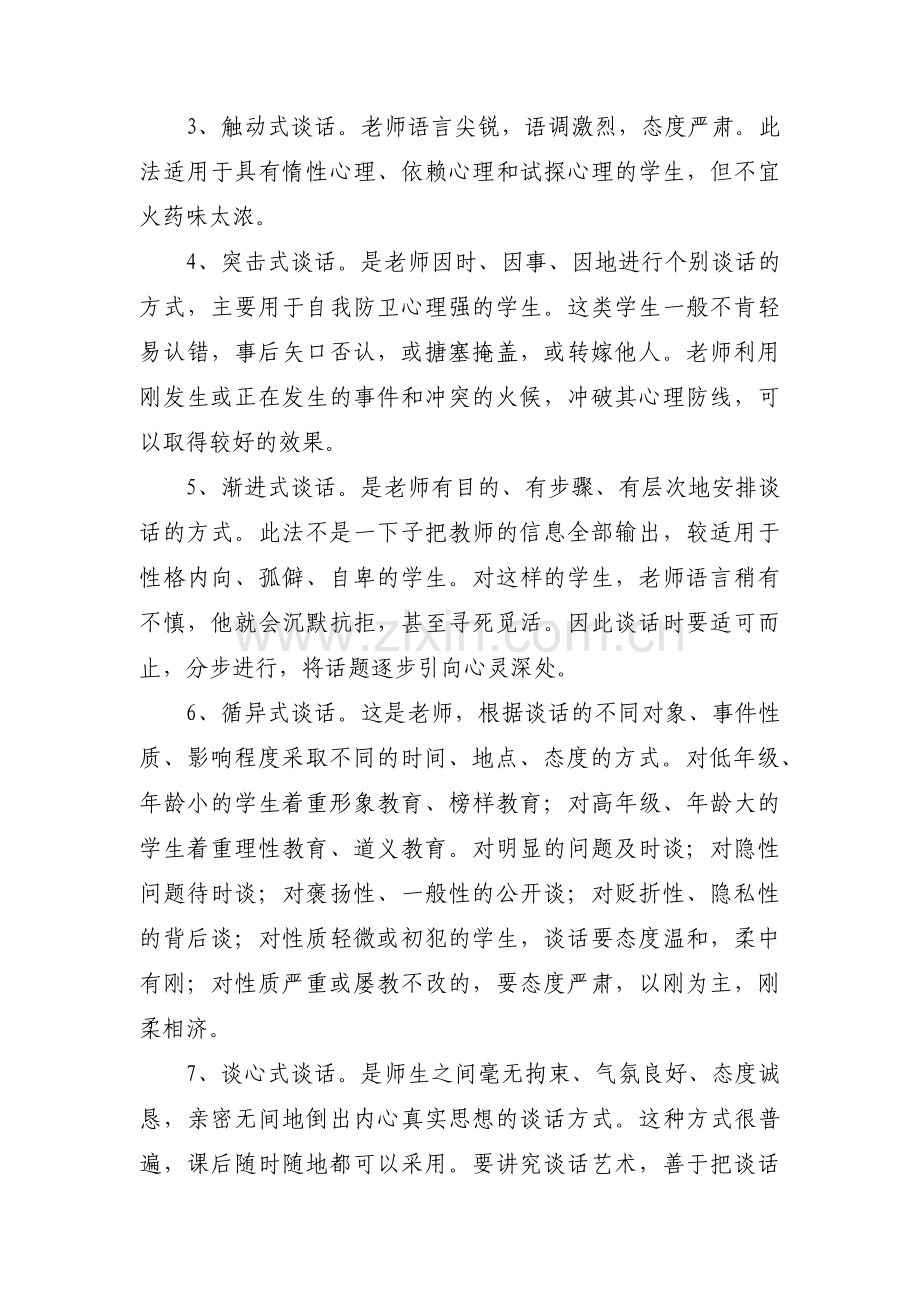 批评教育谈话范文十四篇.pdf_第3页