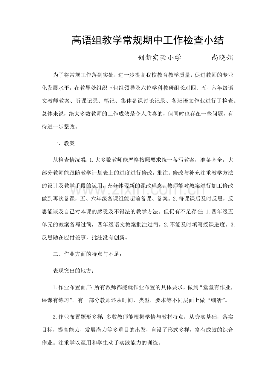 语文组教学常规工作检查小结.docx_第1页