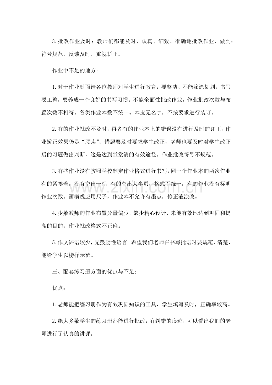 语文组教学常规工作检查小结.docx_第2页