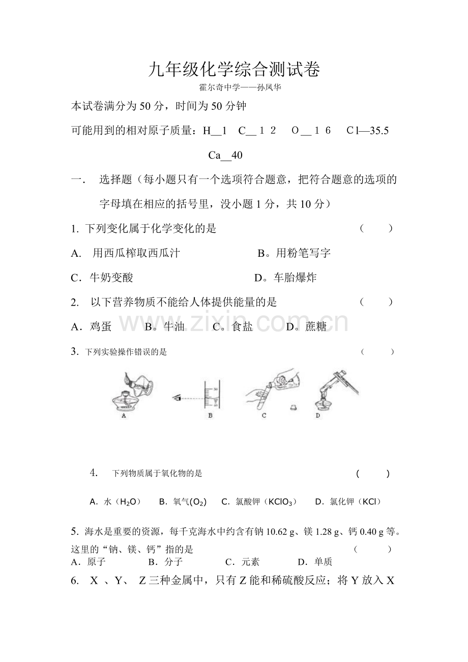 九年级化学综合测试卷.doc_第1页