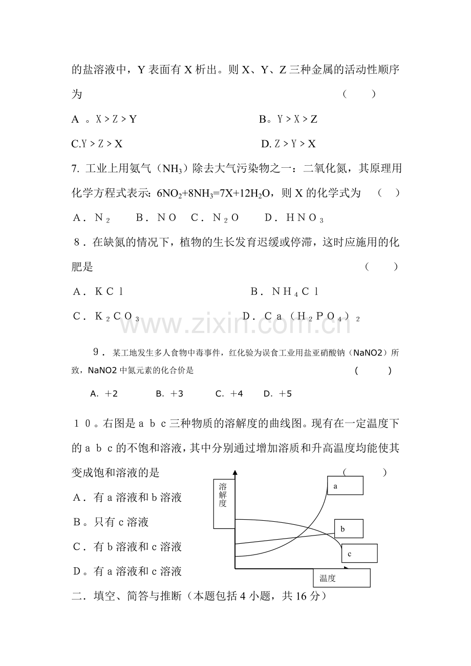 九年级化学综合测试卷.doc_第2页