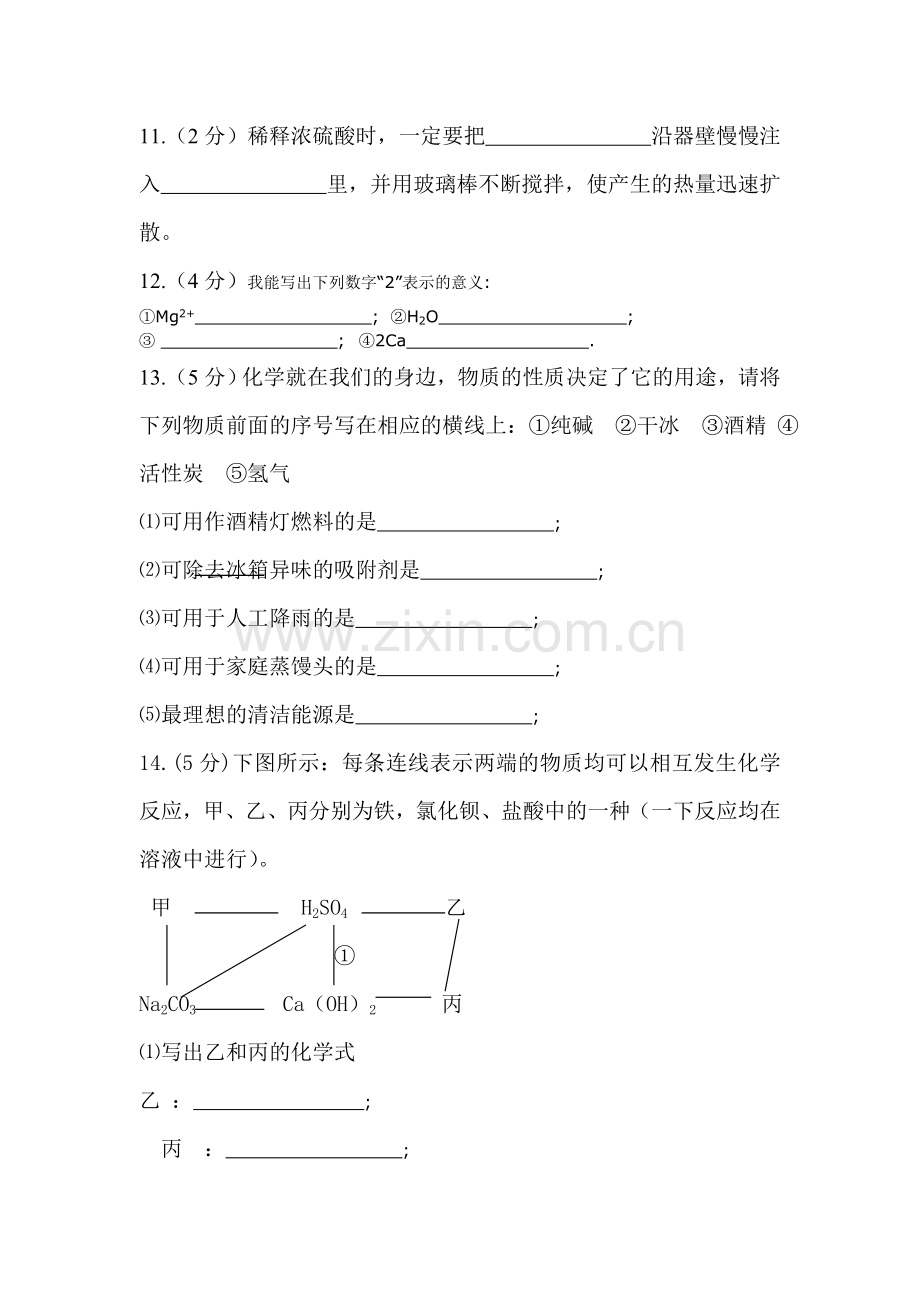 九年级化学综合测试卷.doc_第3页