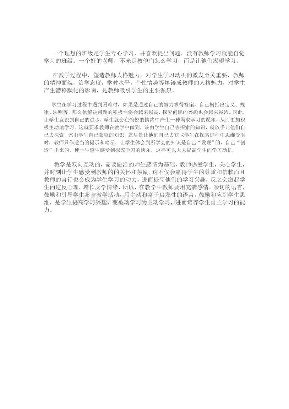 激发学生学习动机.doc_第1页