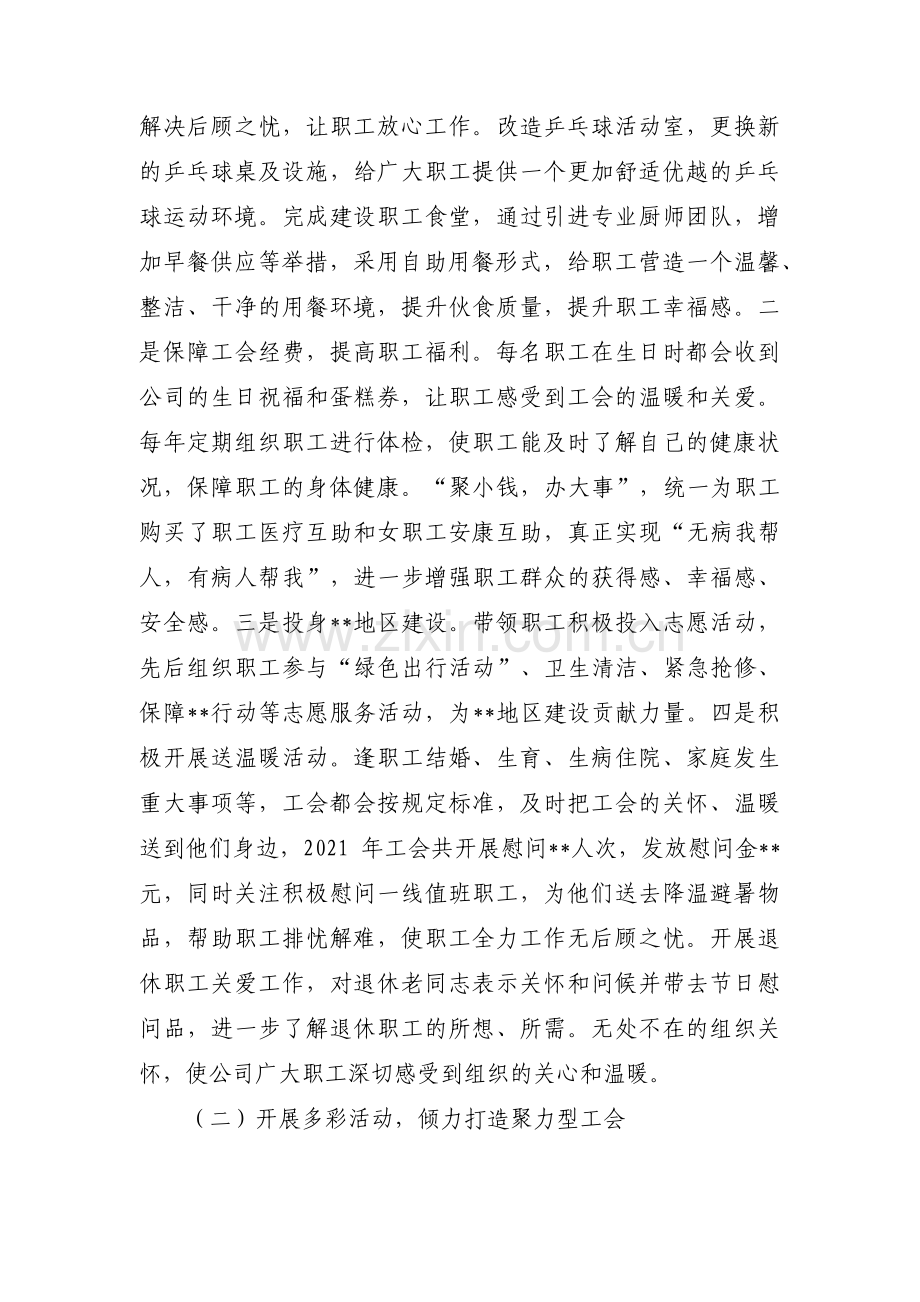 工会先进集体事迹材料集合9篇.pdf_第2页