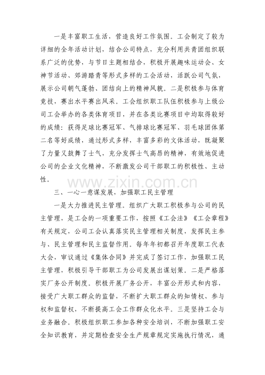 工会先进集体事迹材料集合9篇.pdf_第3页