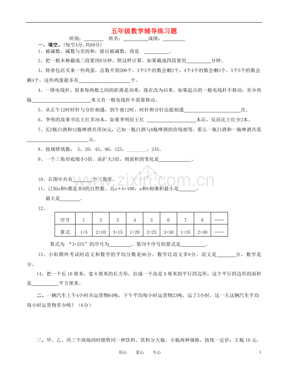 五年级数学辅导练习题(无答案)-北师大版.doc_第1页