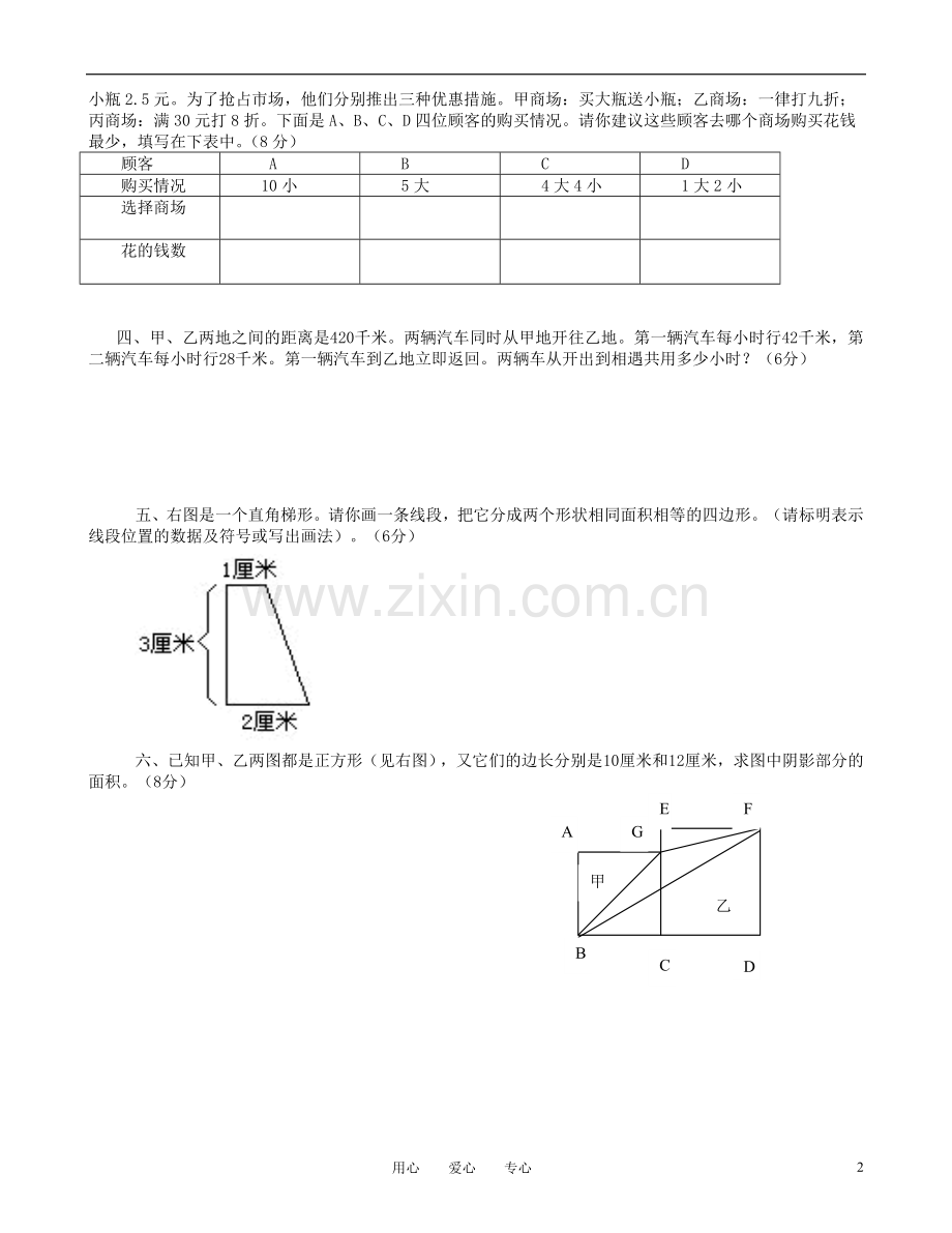 五年级数学辅导练习题(无答案)-北师大版.doc_第2页