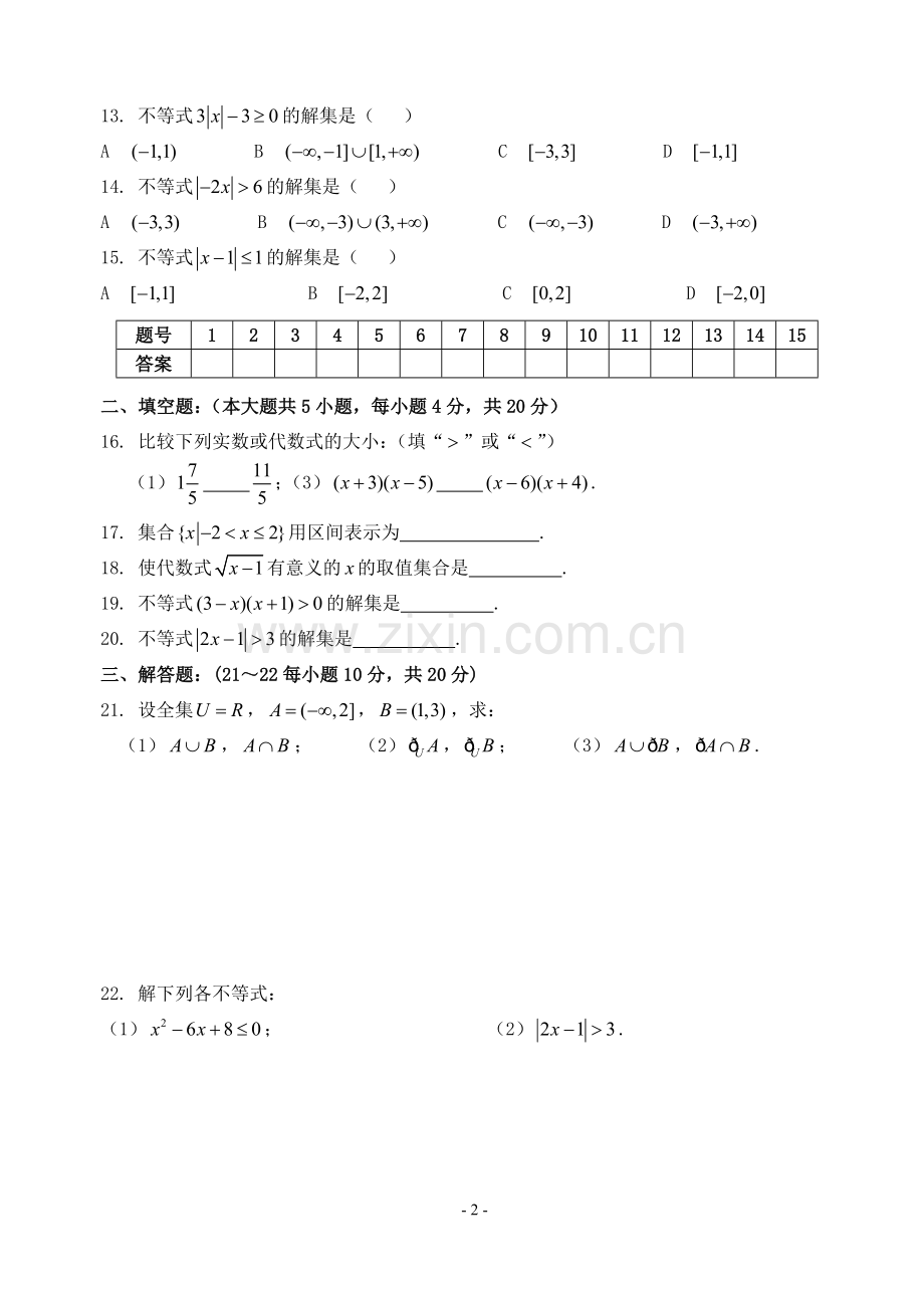 《不等式》测试题.doc_第2页