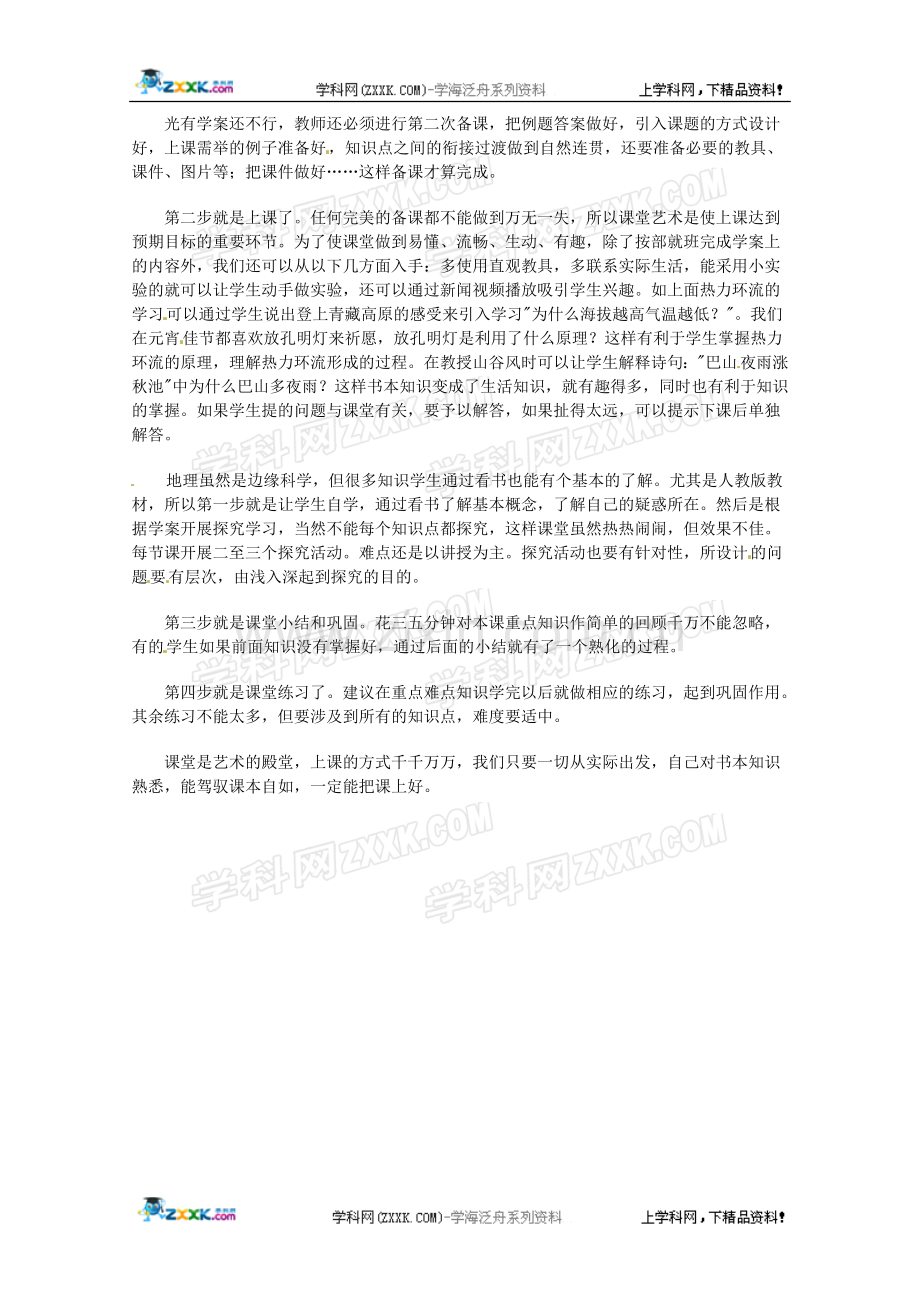 高中地理教学论文提课堂教学效率的有效方法--浅论导学制课堂模式的运用.doc_第2页