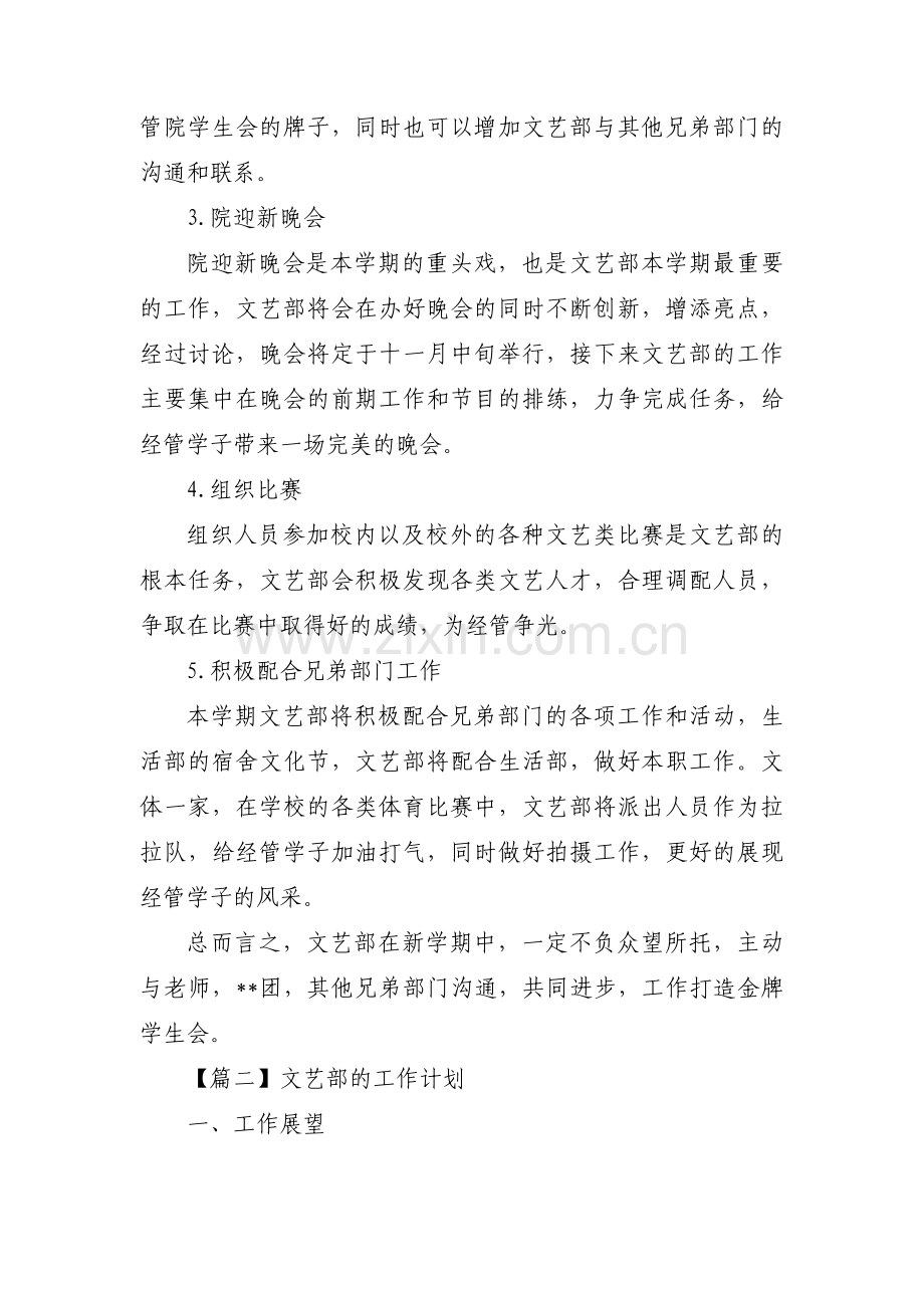 文艺部的工作计划【3篇】.pdf_第2页