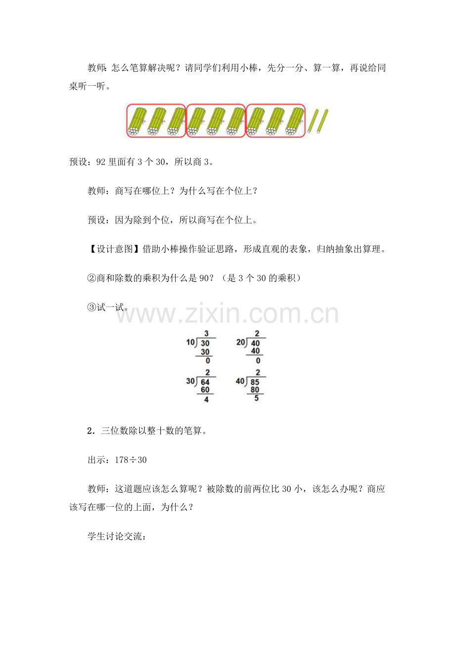 小学人教四年级数学用整十数除商是一位数的笔算除法.doc_第3页