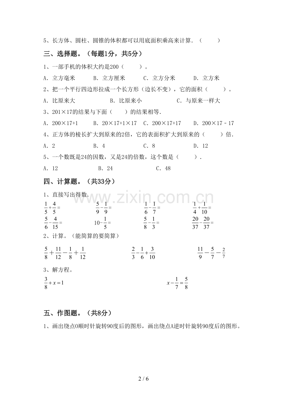 人教版五年级数学上册期末试卷(及参考答案).doc_第2页