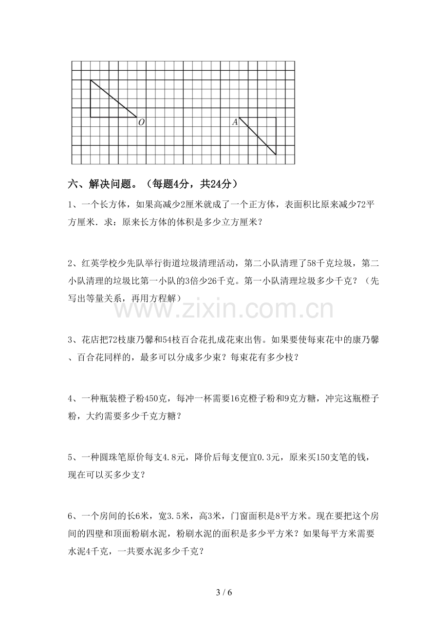 人教版五年级数学上册期末试卷(及参考答案).doc_第3页