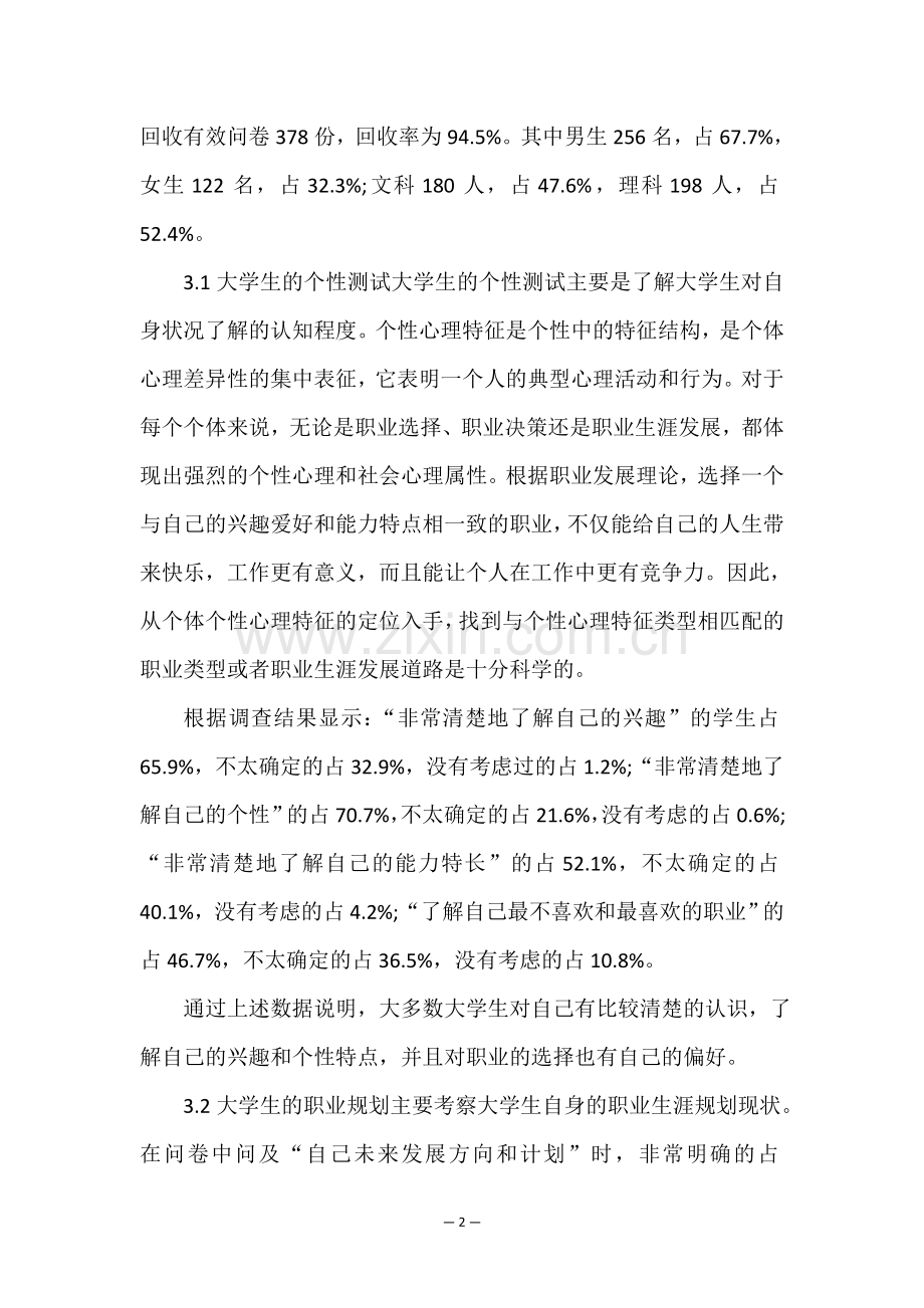 大学生职业生涯规划报告总结(3篇).doc_第2页