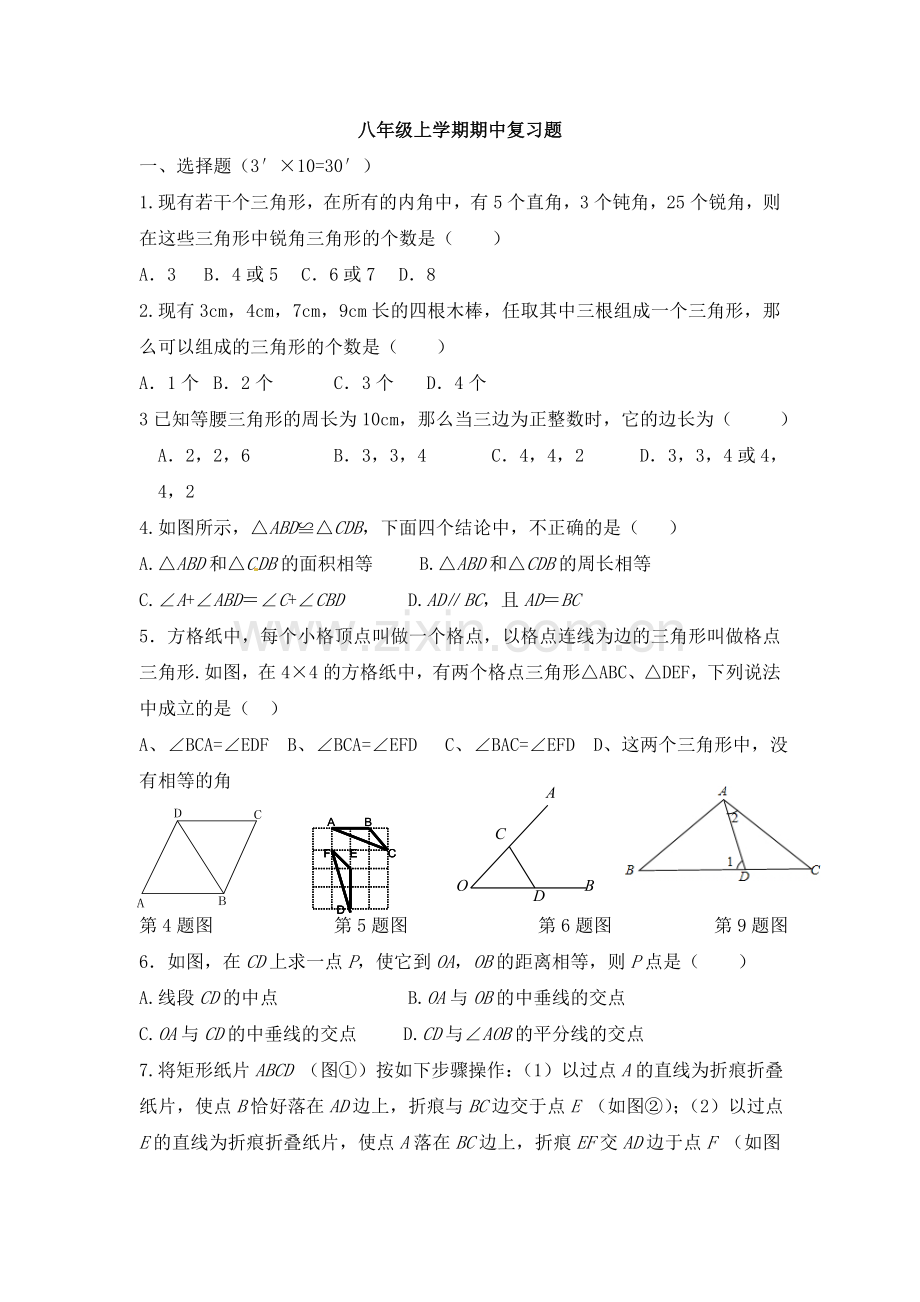 八年级数学上学期期中试题.doc_第1页