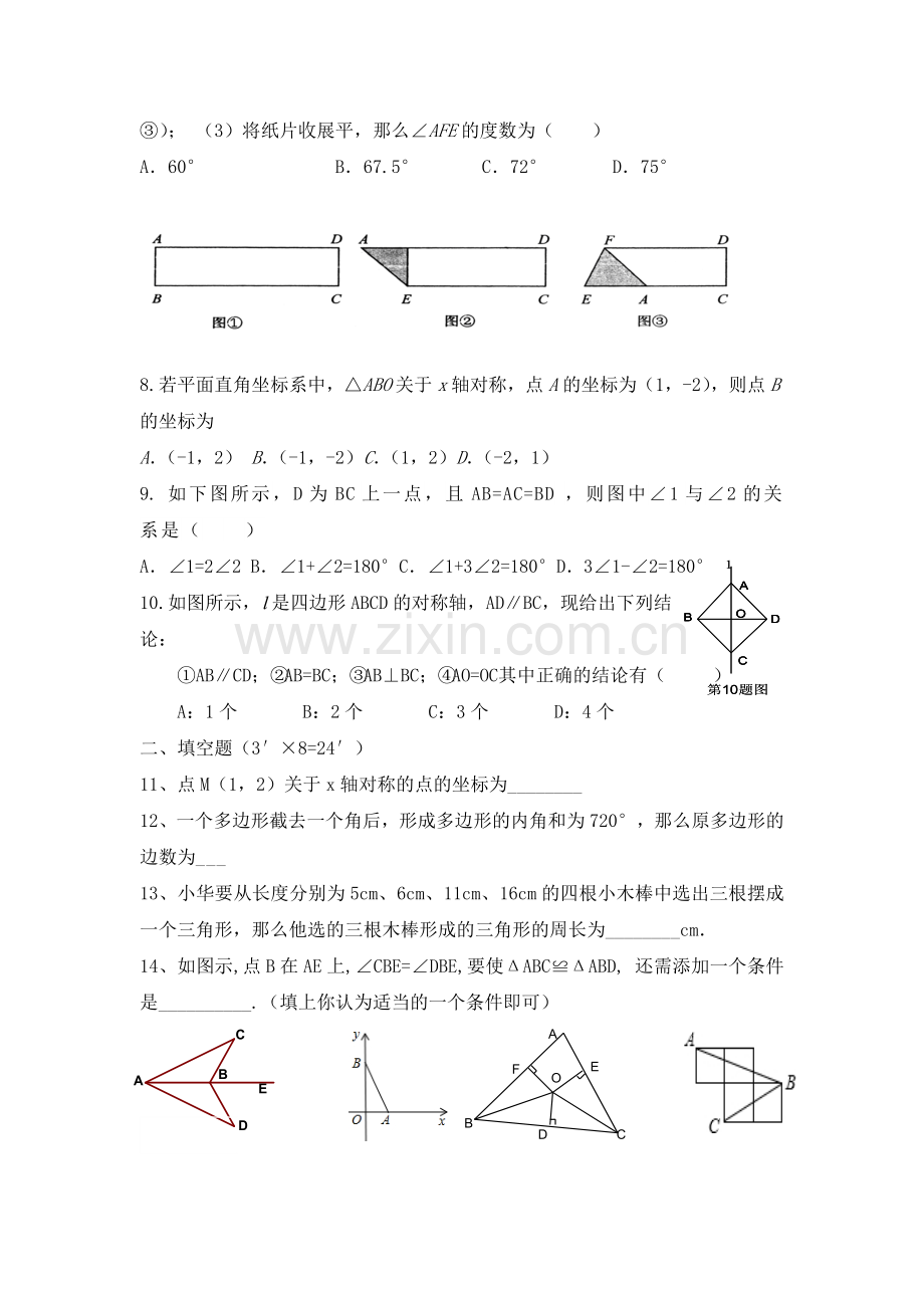 八年级数学上学期期中试题.doc_第2页