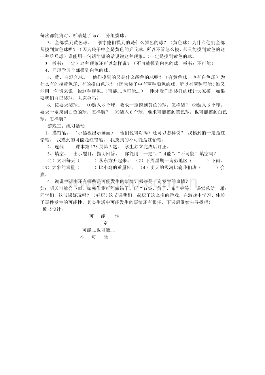 可能性教学设计].doc_第2页