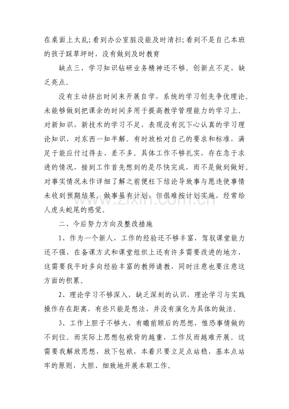 组织生活会自我剖析缺点与不足(通用13篇).pdf_第2页