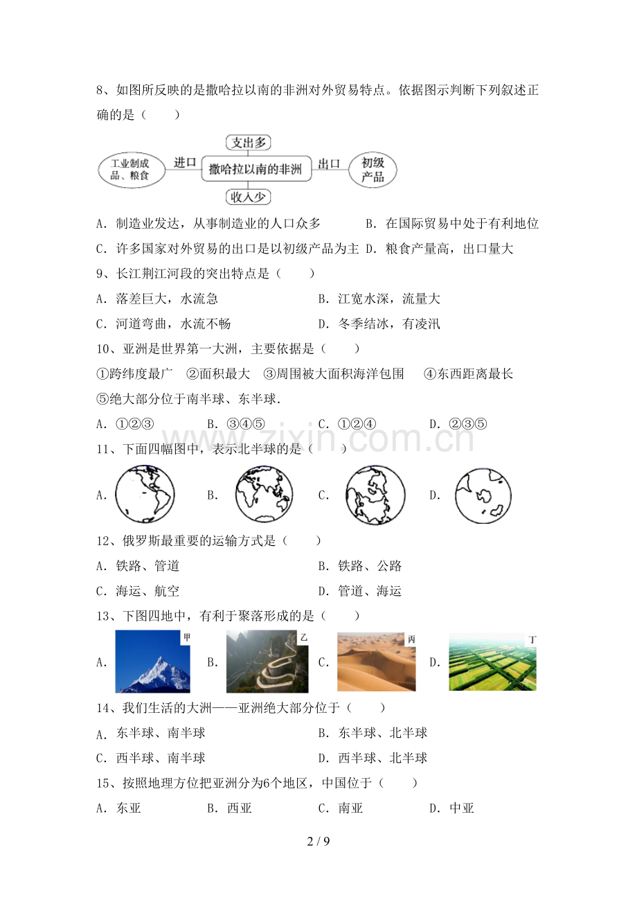 八年级地理上册期末考试卷(含答案).doc_第2页