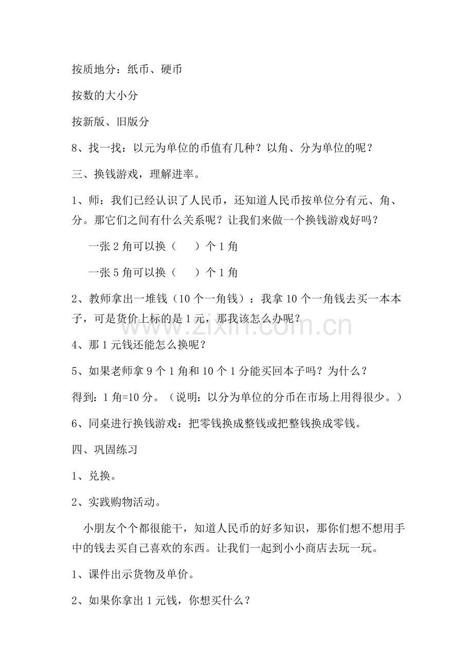 小学数学人教一年级教案.docx_第3页