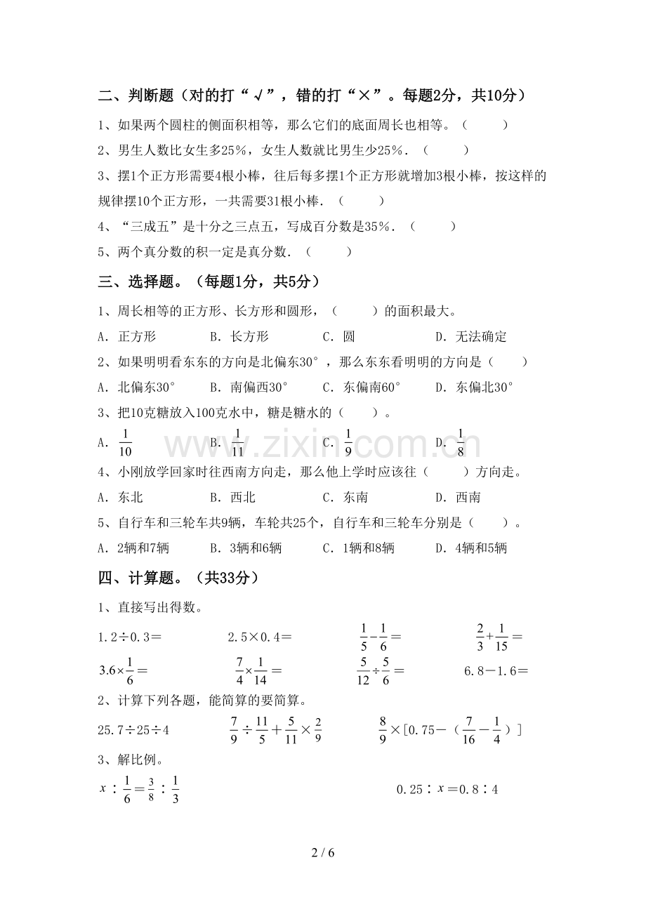 人教版六年级数学(上册)期末综合检测卷及答案.doc_第2页