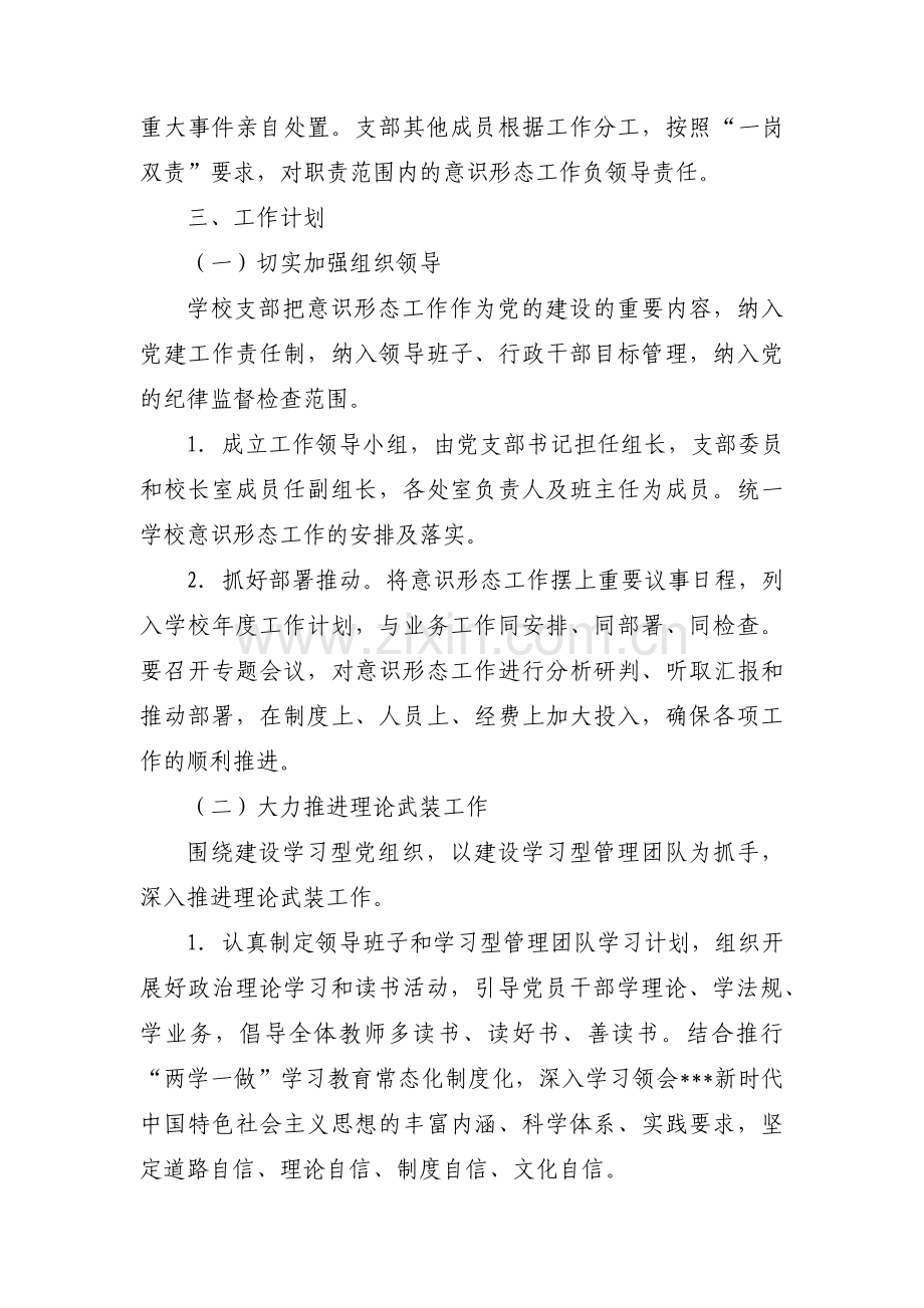 意识形态工作计划范文(5篇).pdf_第2页