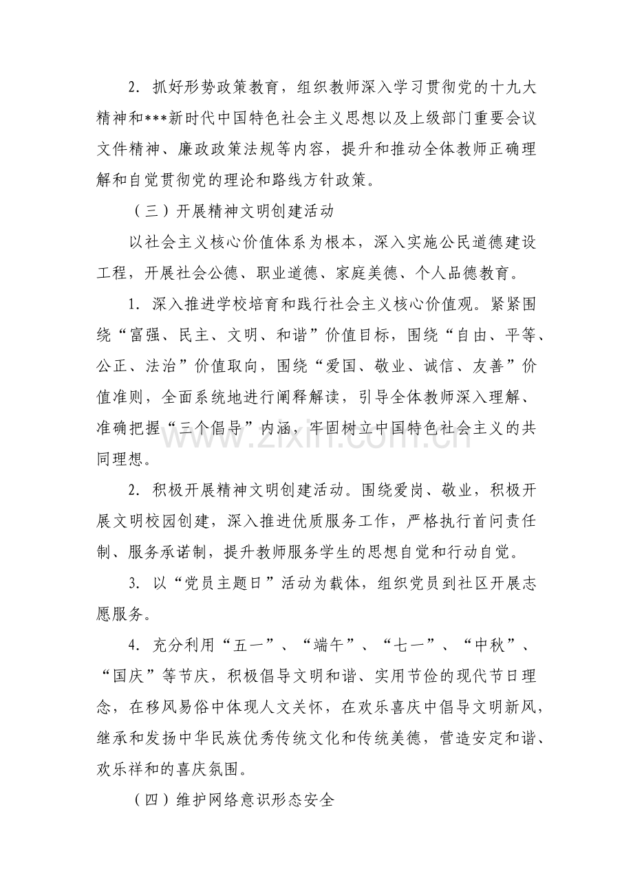 意识形态工作计划范文(5篇).pdf_第3页