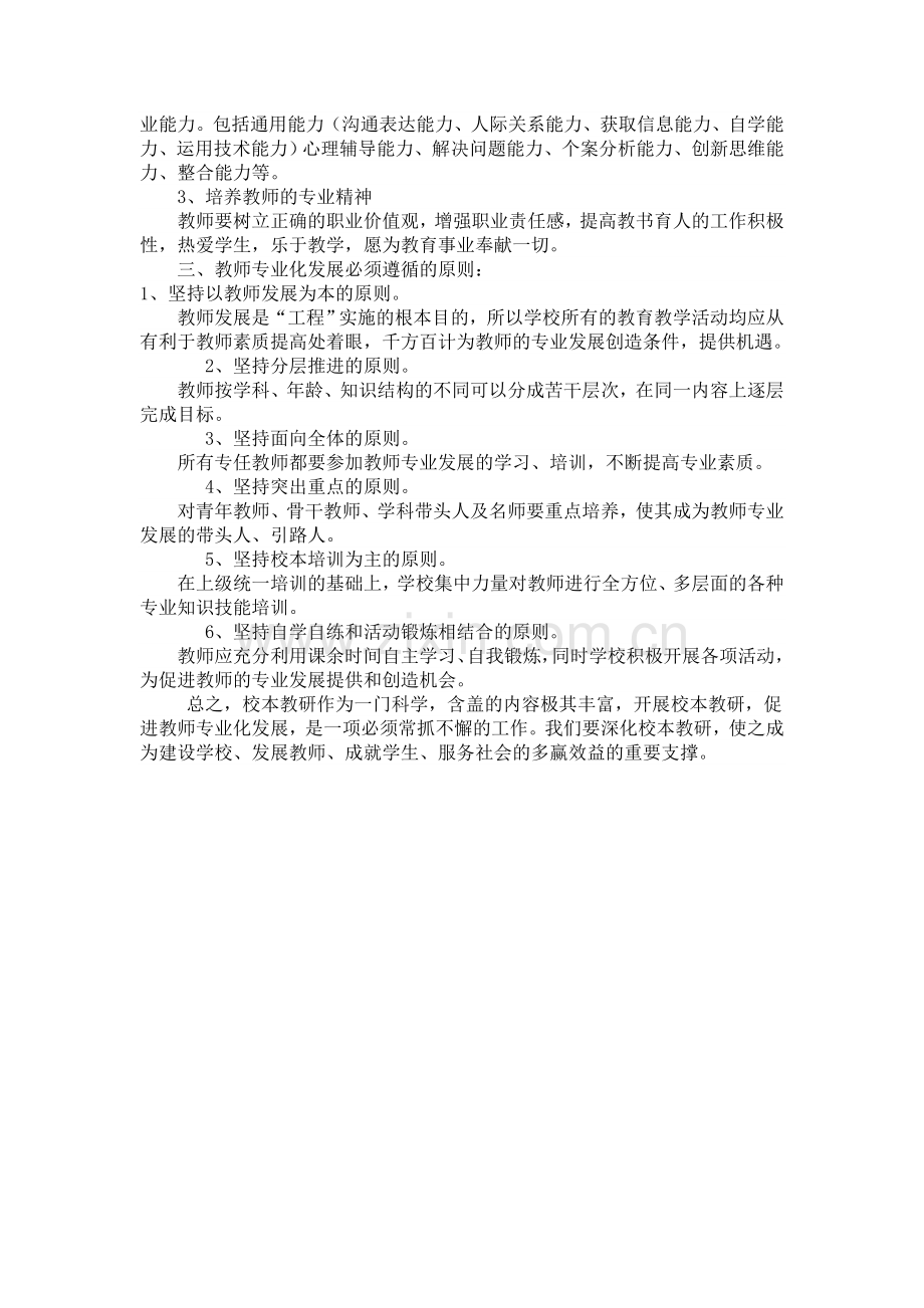 促进教师专业化发展提高教师自身素质.doc_第2页