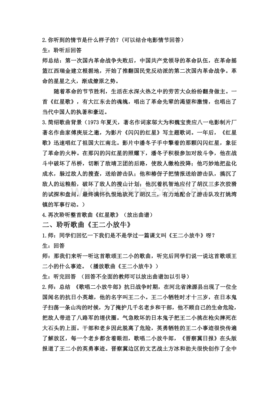 《寻找红色革命足迹》五年级音乐欣赏课教案.doc_第2页