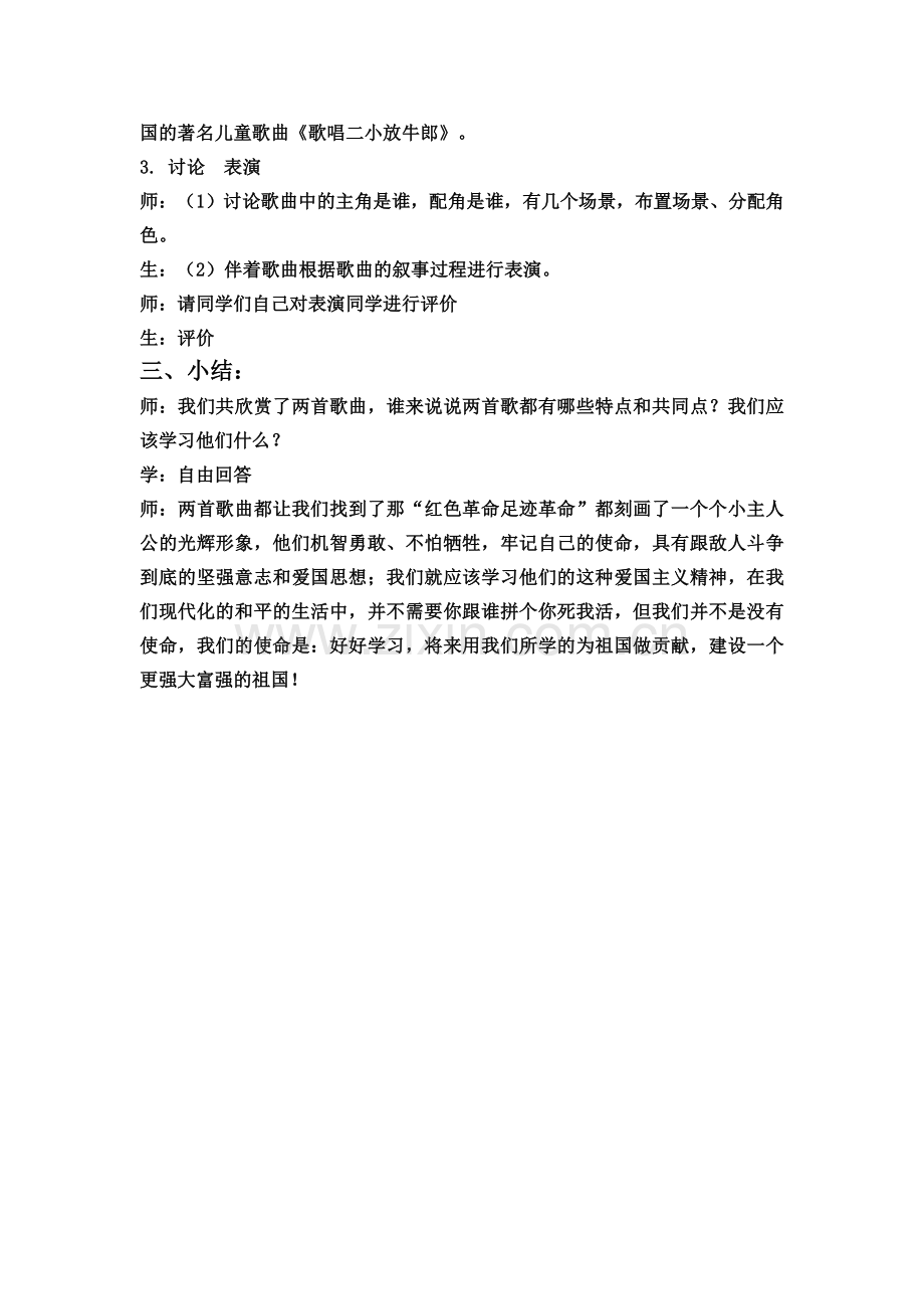 《寻找红色革命足迹》五年级音乐欣赏课教案.doc_第3页