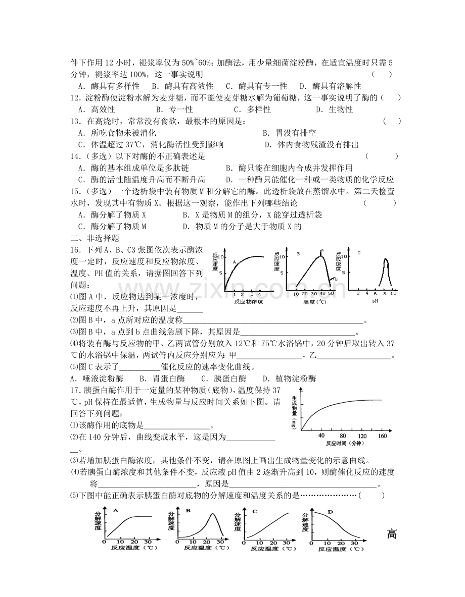 高一生物降低化学反应活化能的酶练习题.doc_第2页